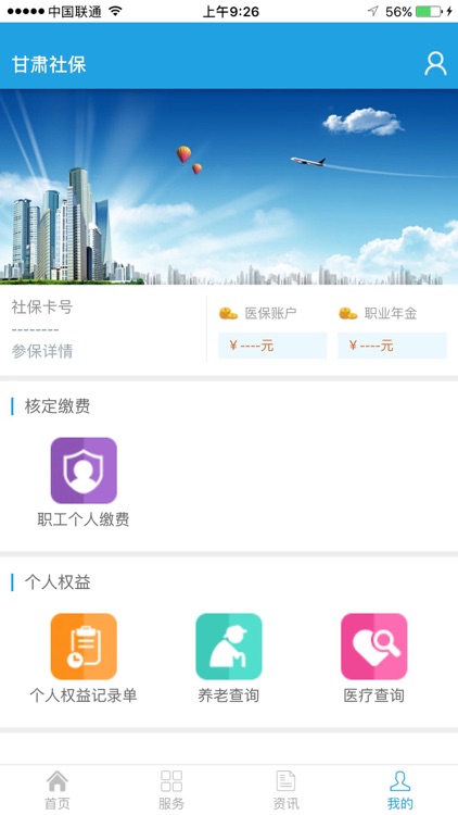 甘肃社保 screenshot-3