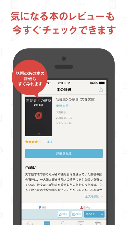読書管理ブクログ - 本棚/バーコード/読書記録 screenshot-3