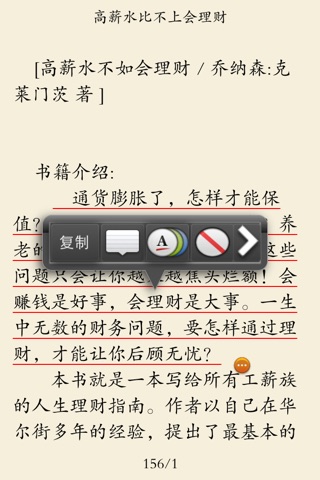 投资理财必会 screenshot 2