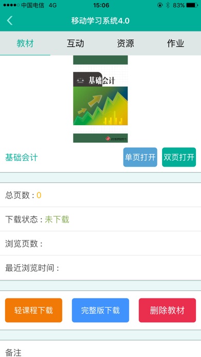 移动学习系统 screenshot 2