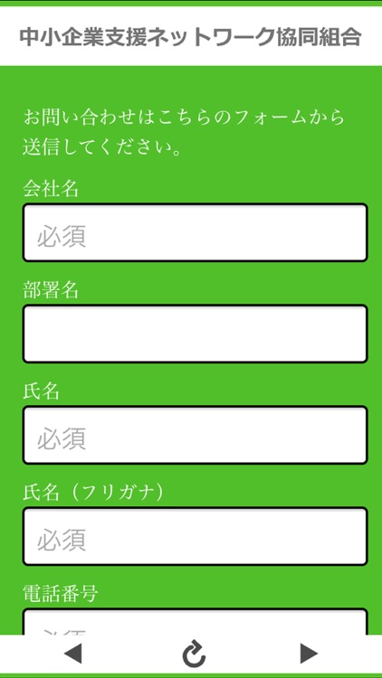 中小企業支援ネットワーク