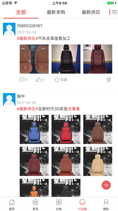 中国汽车用品网 screenshot 4