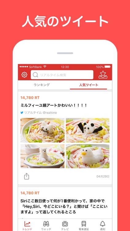 Yahoo!リアルタイム検索 for Twitter検索