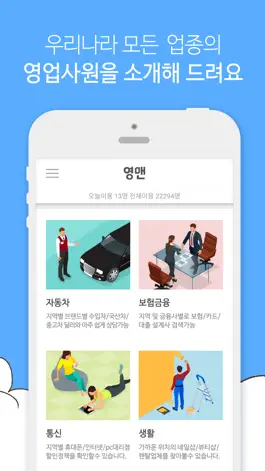 Game screenshot 영맨 (모든업종의 영업사원을 소개합니다) mod apk