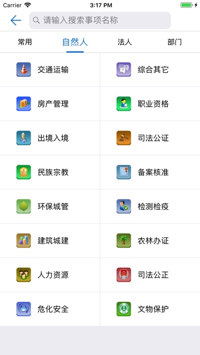 高新区网厅 screenshot 2