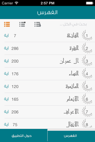 القرآن المعلم للأطفال الحصري screenshot 2