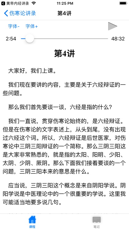 名家名师讲中医-伤寒论讲录