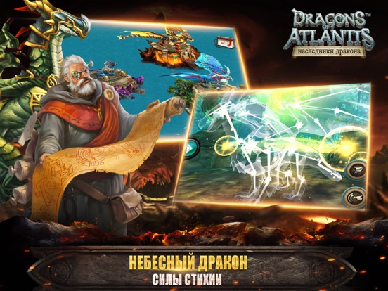 Dragons of Atlantis для iPad