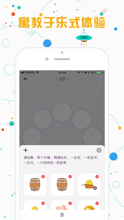 逻辑思维排排看 - 数学逻辑推理训练app