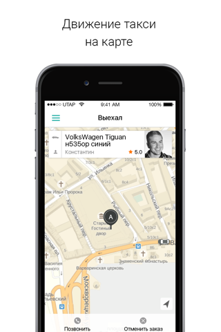 UTAP - заказ такси и курьера screenshot 4