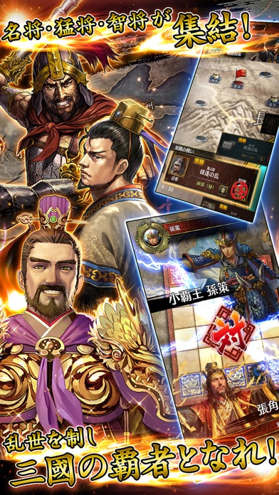 破軍・三國志 screenshot1