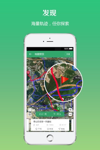 户外助手探索版-户外骑行和徒步的专业记录工具 screenshot 2