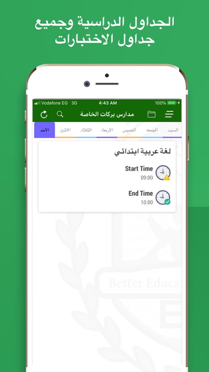 Barakat Schools screenshot-6