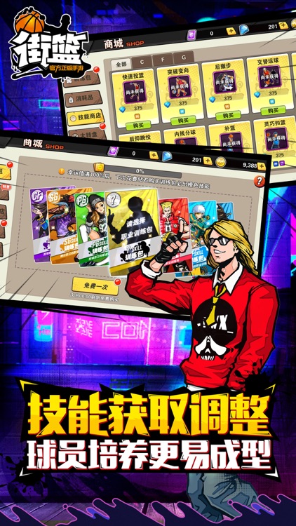 街篮 screenshot-4