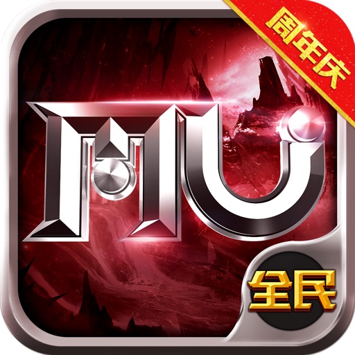 全民奇迹MU