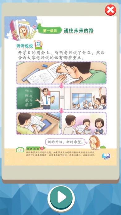 三年级华文课本 screenshot 2