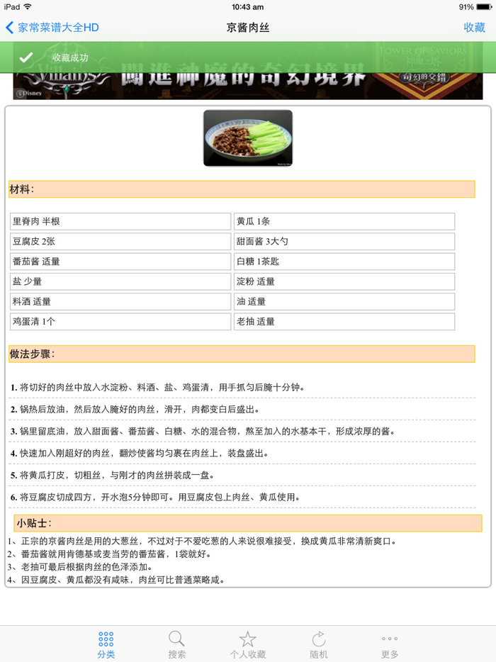 家常菜谱大全HD