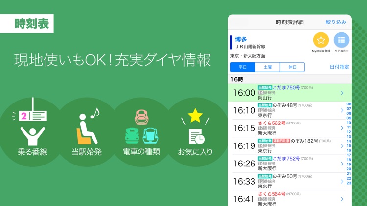 Yahoo!乗換案内 screenshot-3