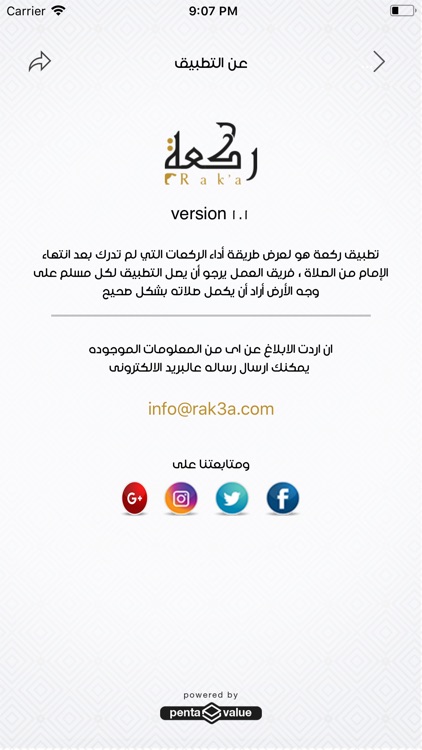 ركعة screenshot-4