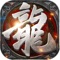 《热血龙城》来袭,重温经典传奇。