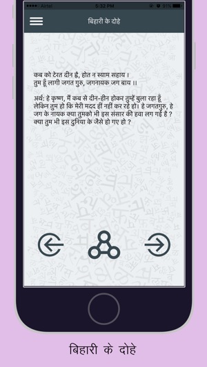 Dohe - Kabeer,Rahim,Tulsidas(圖5)-速報App