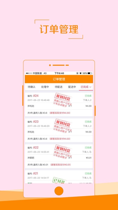 潼惠网商家 screenshot 3