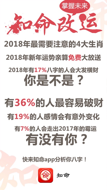 知命算命大师-周易八字风水妙算