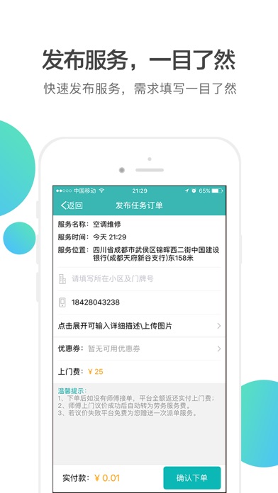 优工到-一键下单，方便快捷 screenshot 3