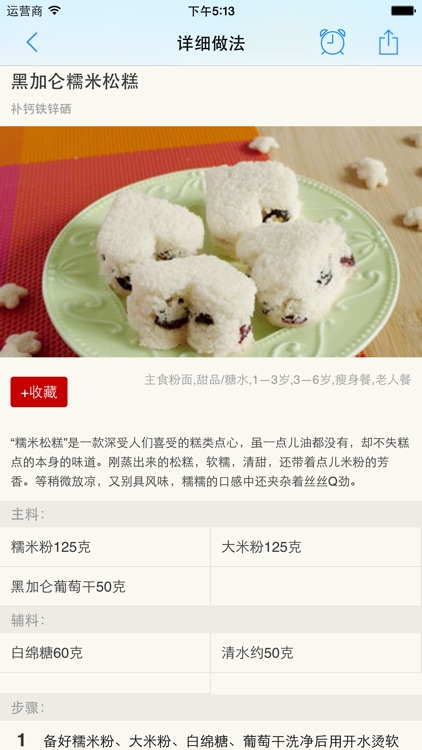 小吃点心大全 - 吃货必备的美味食谱 screenshot-4