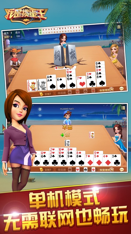 我是掼蛋王 - 最好玩的惯蛋游戏 screenshot-3