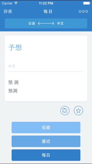 Linguist - 中国語-日语管理术语词 典(圖5)-速報App