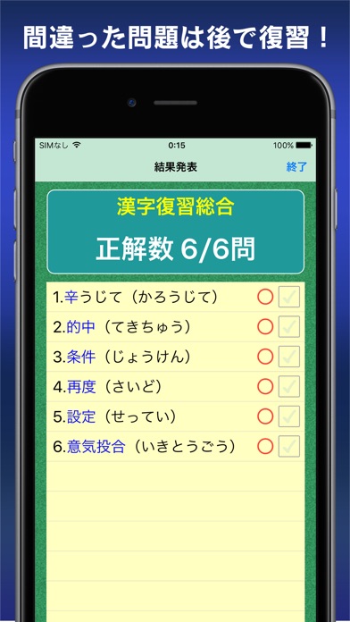 語彙力診断 screenshot1