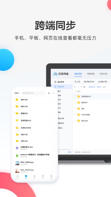 百度网盘 screenshot-4