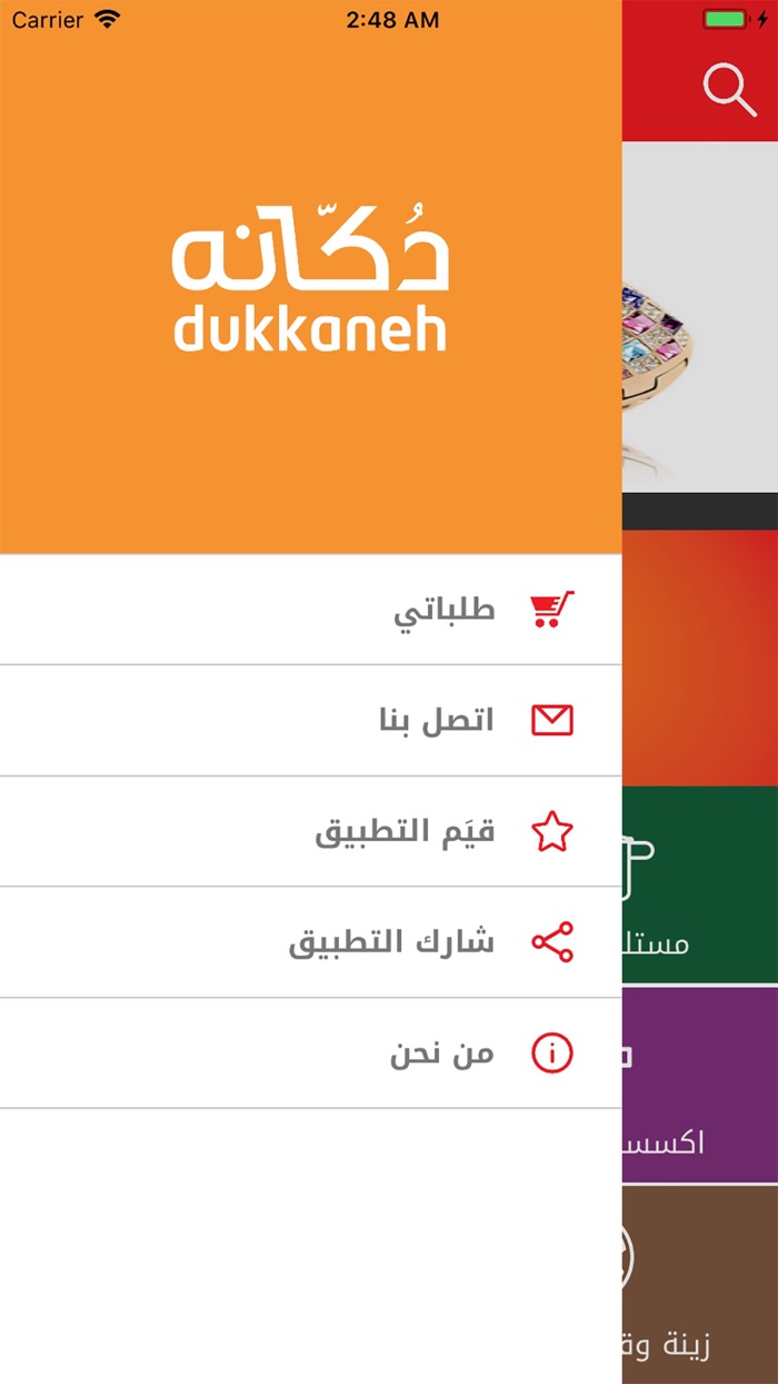 Dukkaneh دكانة