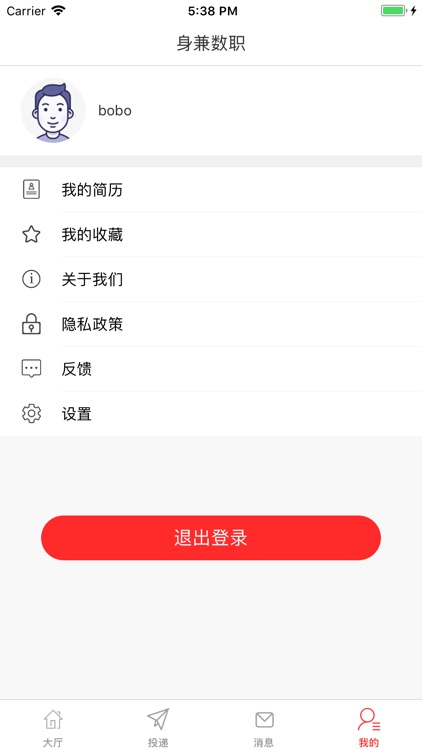 身兼数职-有时间就能赚钱的app screenshot-3