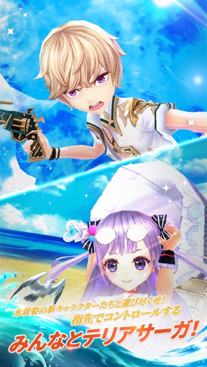 テリアサーガ