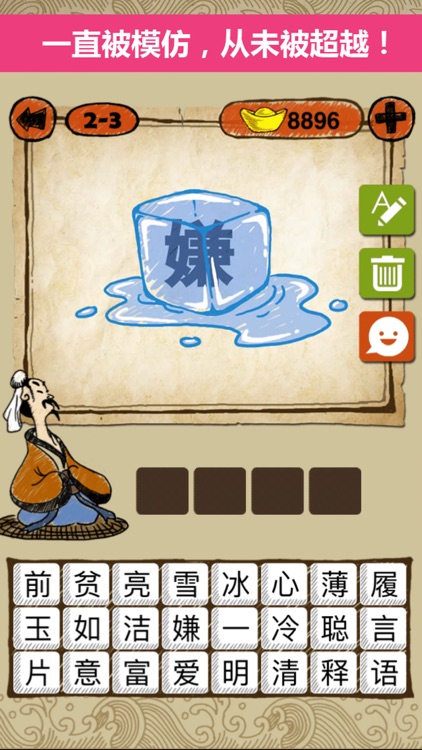 成语玩命猜: 看图猜成语游戏 screenshot-3