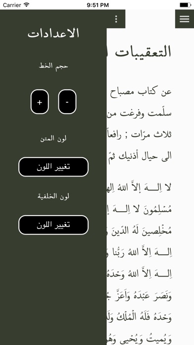 Arabic Mafatih Jinan screenshot 3