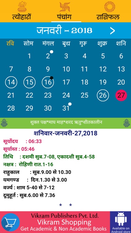 Hindu Calendar Panchang