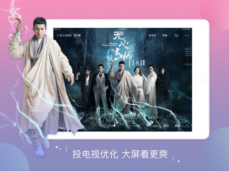 搜狐视频HD-无心法师1、2两季独家连播