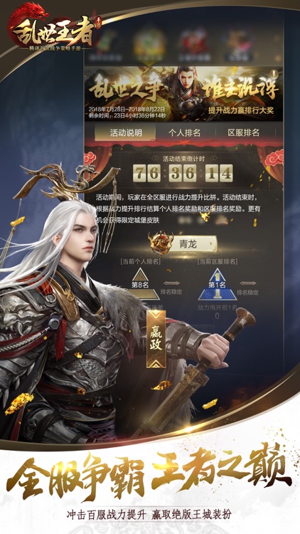 乱世王者 screenshot-0