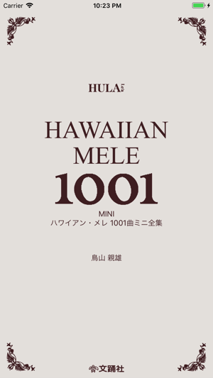 HULA Le'a HAWAIIAN MELE 1001(圖1)-速報App