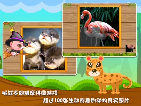 宝宝拼图游戏: 2岁5岁儿童动物园巴士游戏大全 screenshot 4