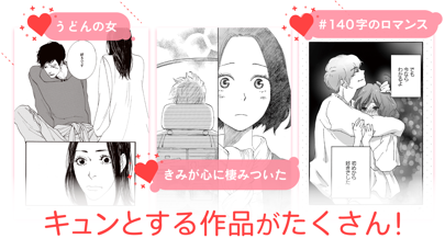 マンガJAM - 恋愛マンガが読み放題！ screenshot1