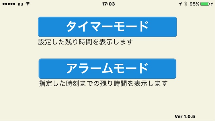 トーキングエイド for iPhone/iPod タイマー