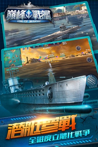巔峰戰艦: 10V10海戰對決 screenshot 3