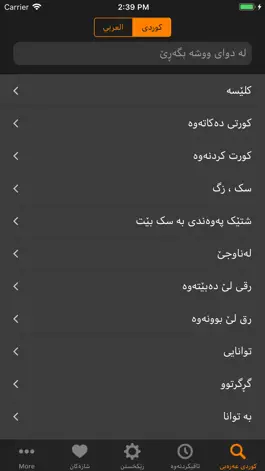 Game screenshot Kurdish Arabic Dictionary mod apk