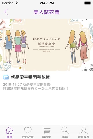 就是愛享受Enjoy Life screenshot 4