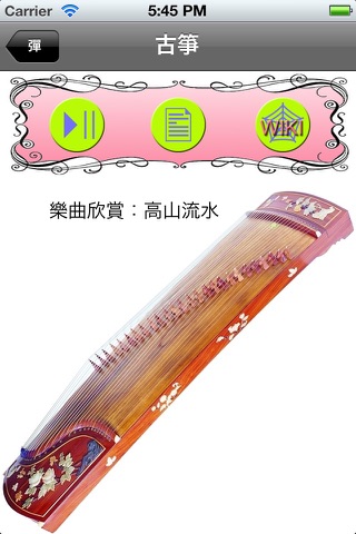 中國樂器 - náhled