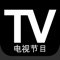 Icon 电视节目中国：中国的电视节目（CN）